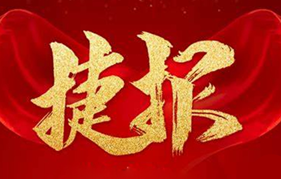 尊龙中国官方网站市场捷报频传，实现牛年“开门红”