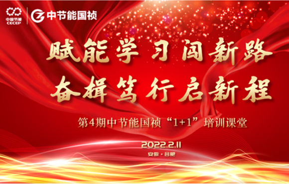 赋能学习闯新路 奋楫笃行启新程