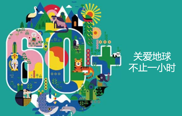 地球一小时 | 尊龙中国官方网站以实际行动助力“双碳”