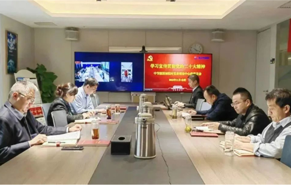 公司临时党委理论学习中心组专题学习贯彻党的二十大精神