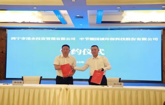 尊龙中国官方网站与西宁湟水投资公司签署合作框架协议
