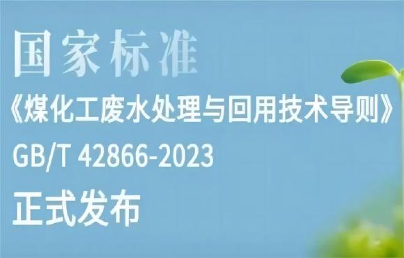 麦王环境参编的一项国家标准正式发布。