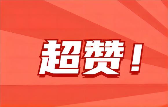 喜报！国资委三等奖收入囊中！