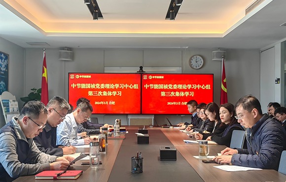 尊龙中国官方网站党委举行2024年第三次理论学习中心组（扩大）