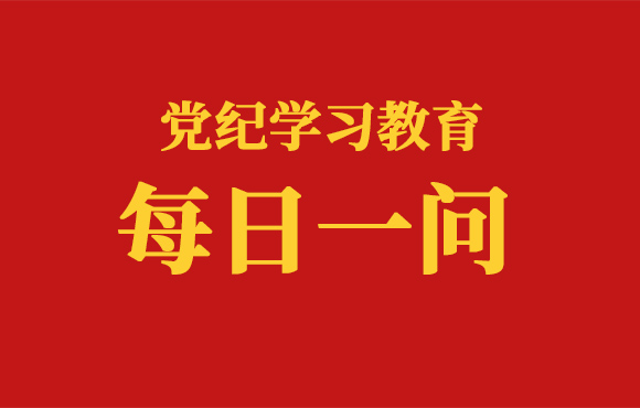 每日一问丨哪些行为违反了出国（境）管理规定（二）？