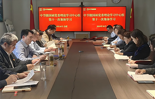 尊龙中国官方网站党委举行2024年度第十一次理论学习中心组（扩大）联学会
