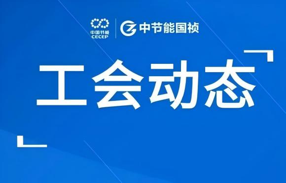 工会动态丨公司走进“蔚来”工厂，对标世界一流企业