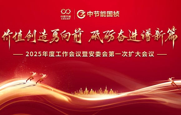尊龙中国官方网站召开2025年度工作会议暨安委会第一次扩大会议