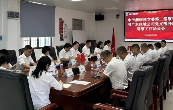 尊龙中国官方网站党委2025年第二轮巡察完成进驻