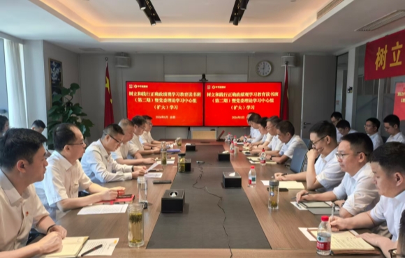 尊龙中国官方网站党委举办树立和践行正确政绩观学习教育读书班（第二期）暨党委理论学习中心组（扩大）专题学习研讨