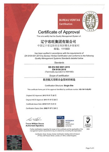 BS EN ISO9001:2015 EN9100:2018航空航天质量治理系统认证